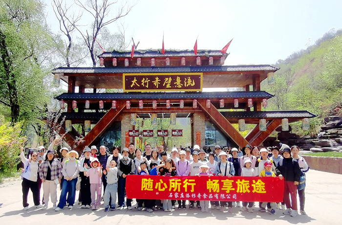 我們的生活充滿陽光 洛杉奇公司組織開展春季團建活動